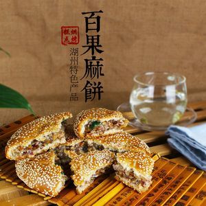 湖州特產旺圣大百果核桃仁麻餅大月餅傳統浙江糕點白果金塘喜麻餅