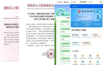 湖州市持續提升社會保障卡“一卡通”服務能力助力多部門“一件事”協同聯辦