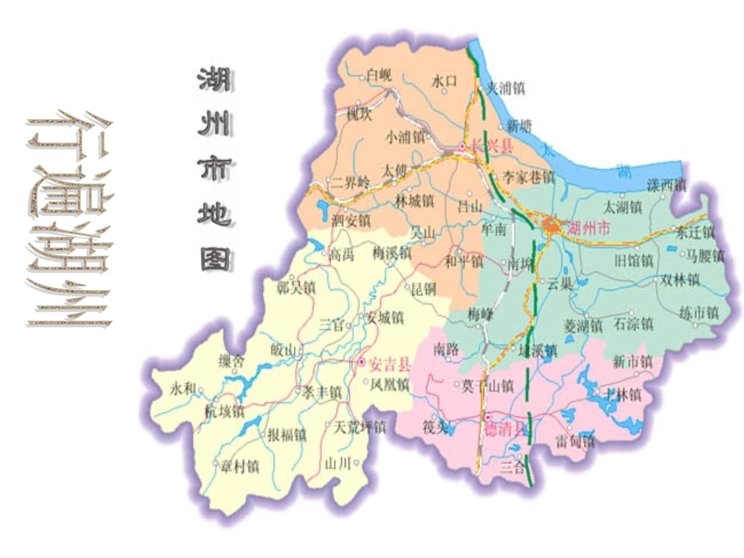 清水湖州相關資料